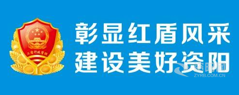 成人插屄网资阳市市场监督管理局